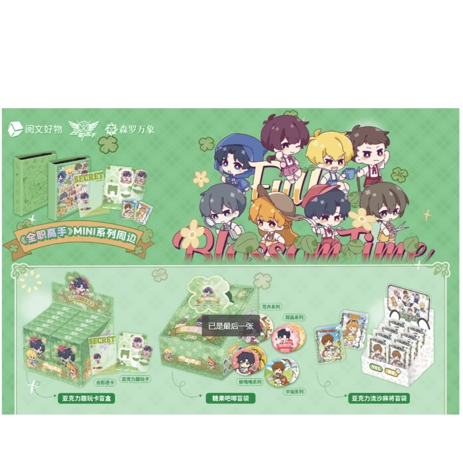美少女-集卡社-全职高手MINI周边系列-卡牌盲盒【在线代拆】张佳乐