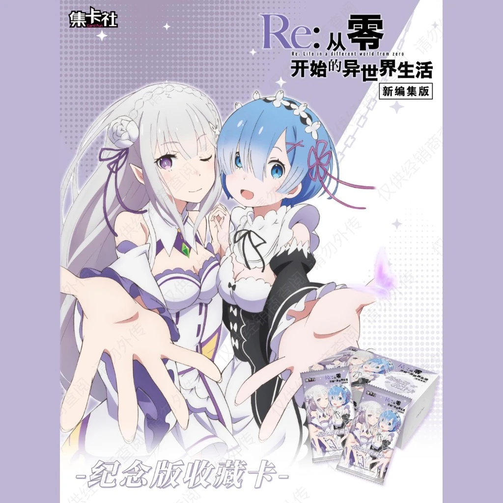 美少女-集卡社-Re:从零开始的异世界-卡牌盲盒【在线代拆】