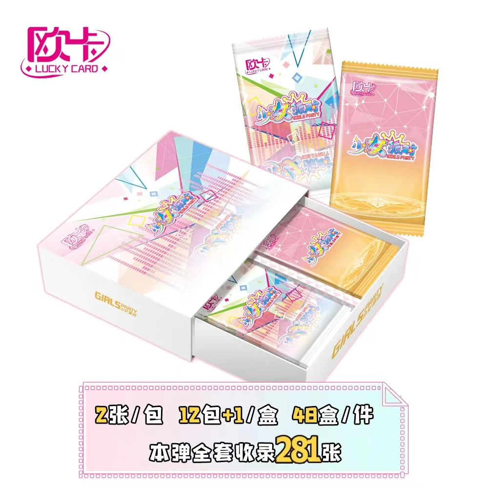 苏苏-欧卡-少女派对-卡牌盲盒-整盒