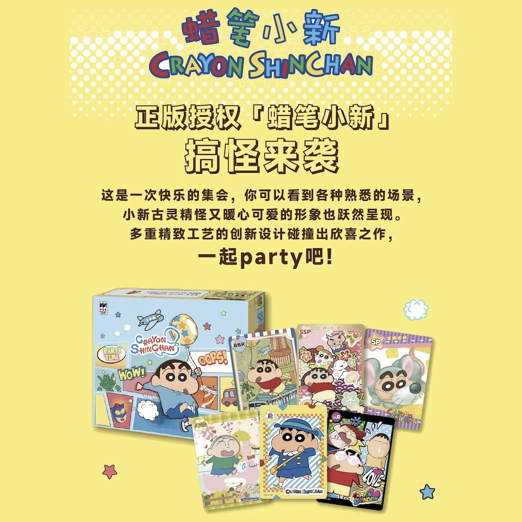 苏苏-万乐卡-蜡笔小新-卡牌盲盒-拆盒