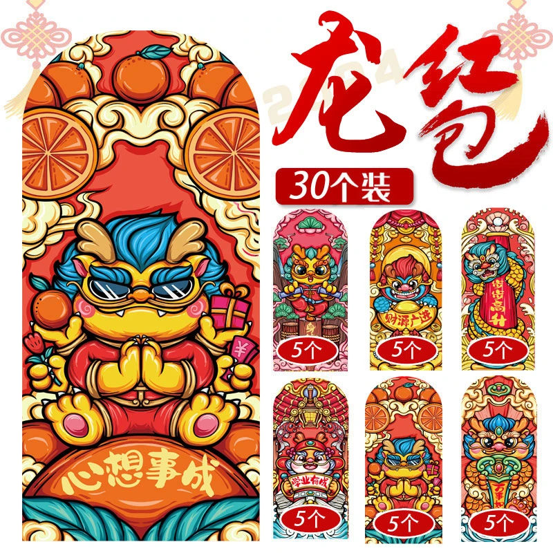 龙年30只装国潮风红包新年利是封千元红包压岁钱红袋子