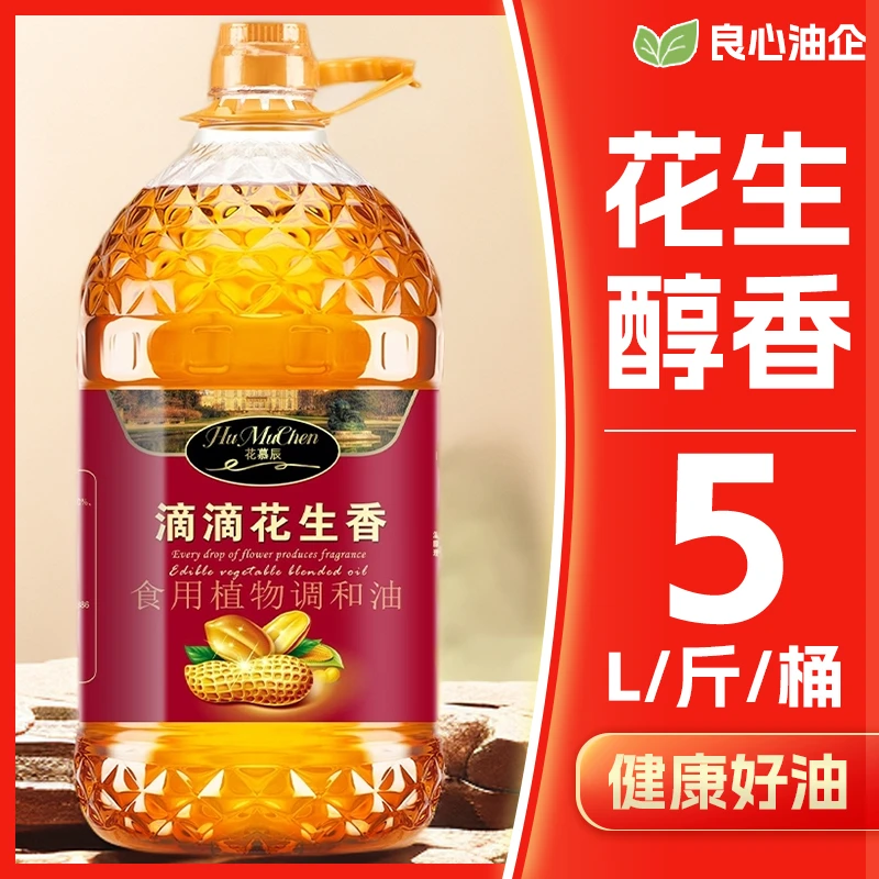 【5升大桶装】添加花生香食用油家用植物调和油优质炒菜花生油yhhh