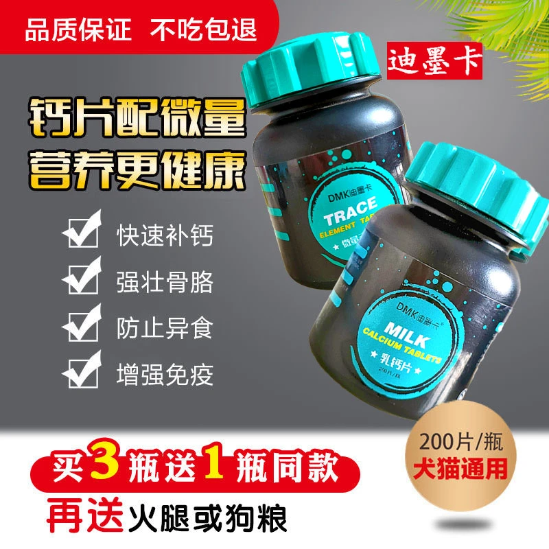 宠物钙片健骨补钙泰迪金毛幼犬迪墨卡宠物营养用品猫咪微量元素