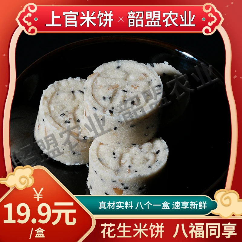 客家特产上官米饼传统经典手作花生黑芝麻健康美味广东韶盟伴手礼