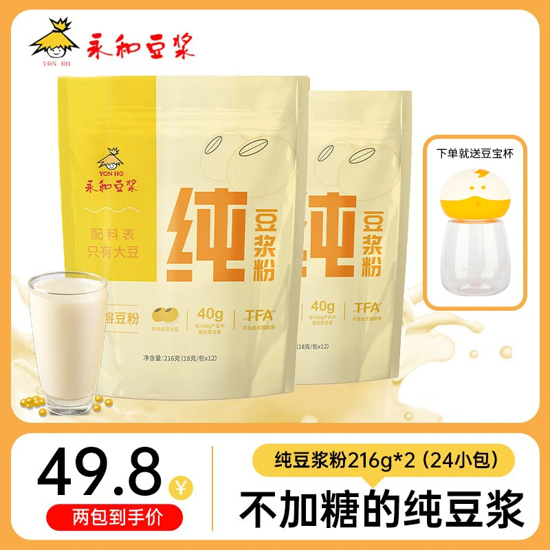 永和豆浆纯豆浆粉不甜脱渣无加糖高蛋白原味早餐营养代餐粉216g*2