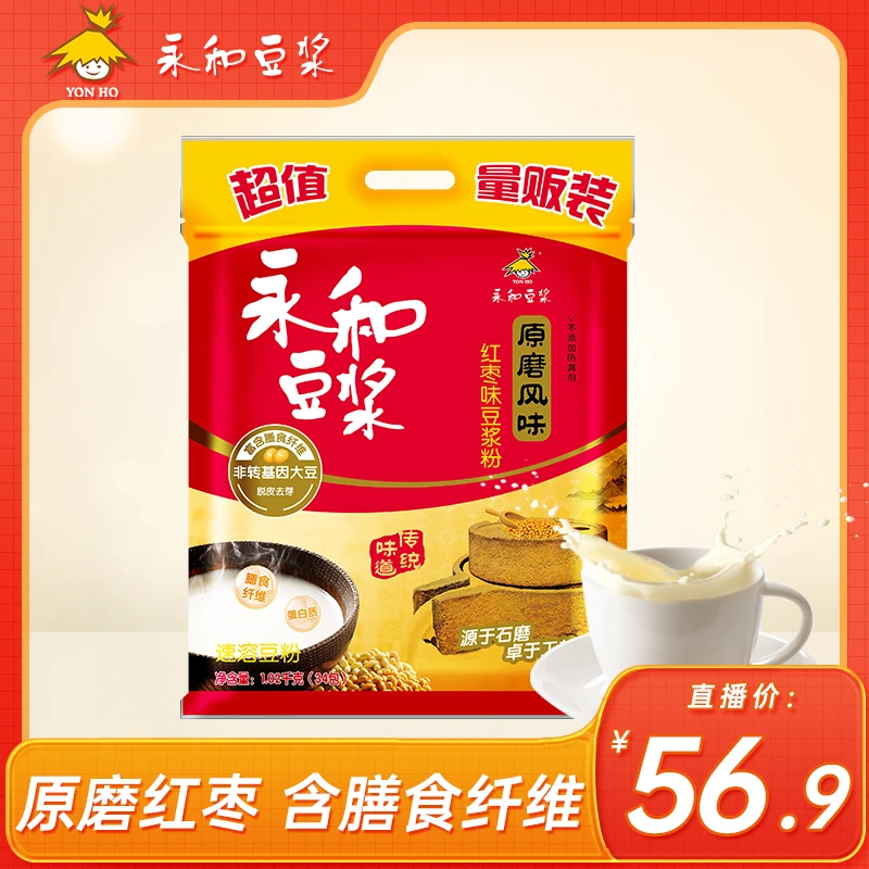 永和豆浆1020g原磨红枣豆浆粉速溶早餐冲饮含34小包