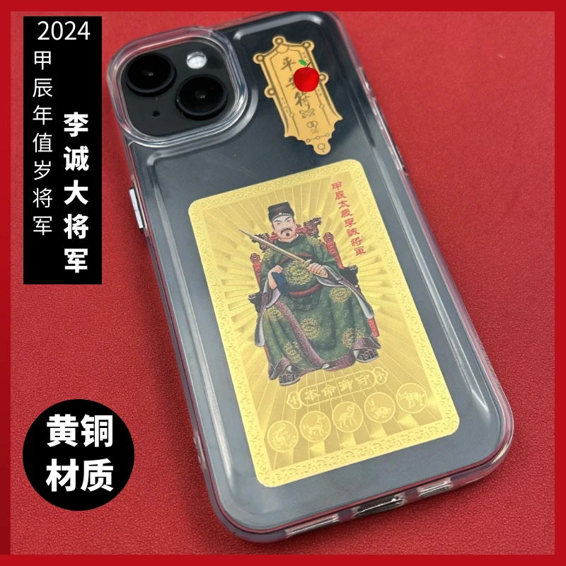 纯黄铜李诚大将军大岁卡片2024甲辰年值岁守将李诚将军本命黄铜卡