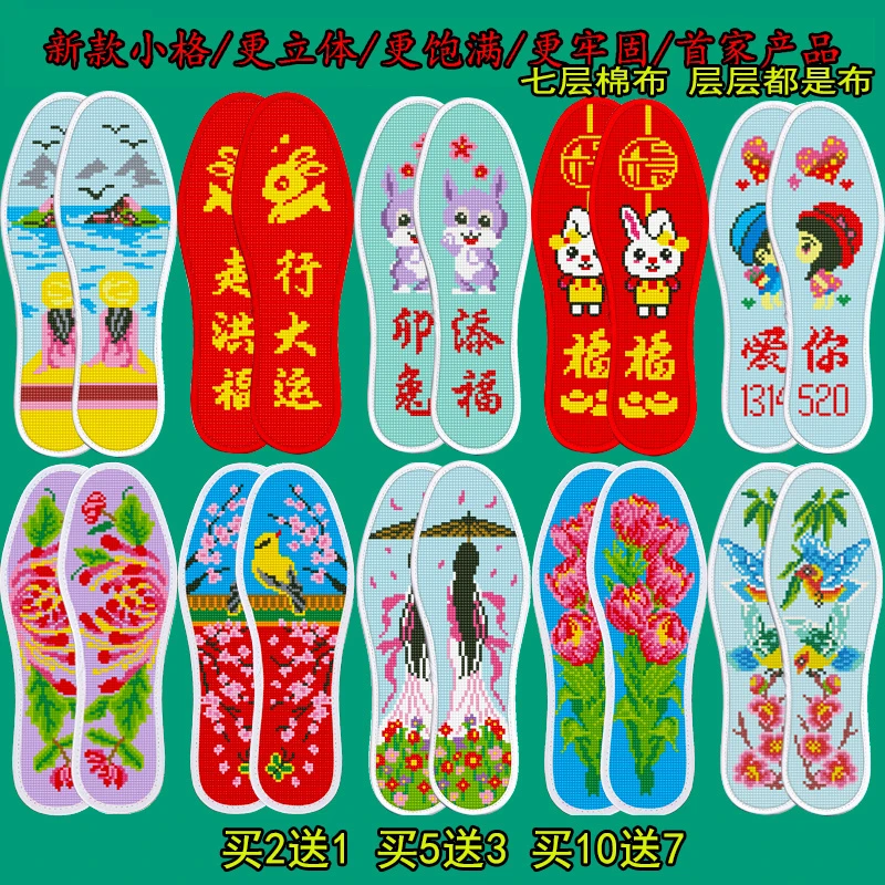 兰朵七层布小格十字绣鞋垫2送1买5送3买10送7透气手工刺绣半成品
