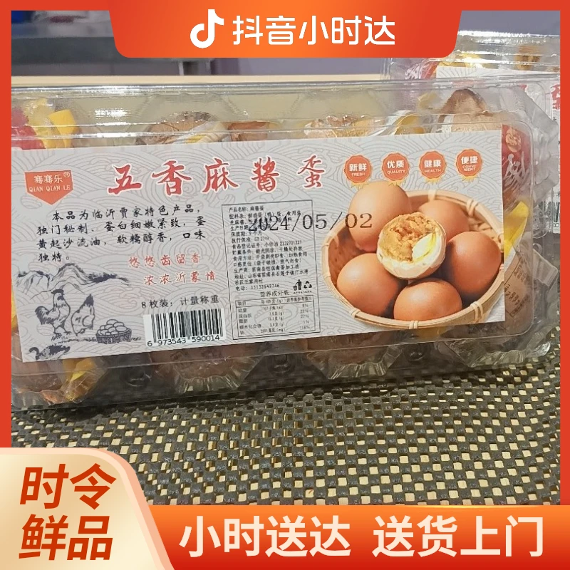 麻酱鸡蛋8枚装