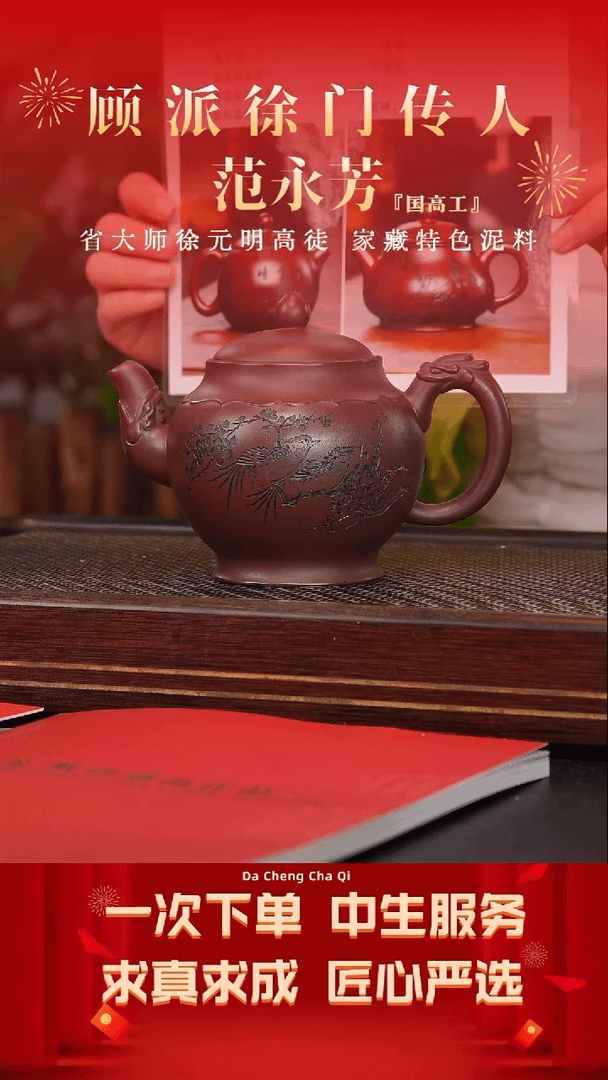 【闪购商品】紫砂茶壶123号范永芳 龙血砂500cc左右