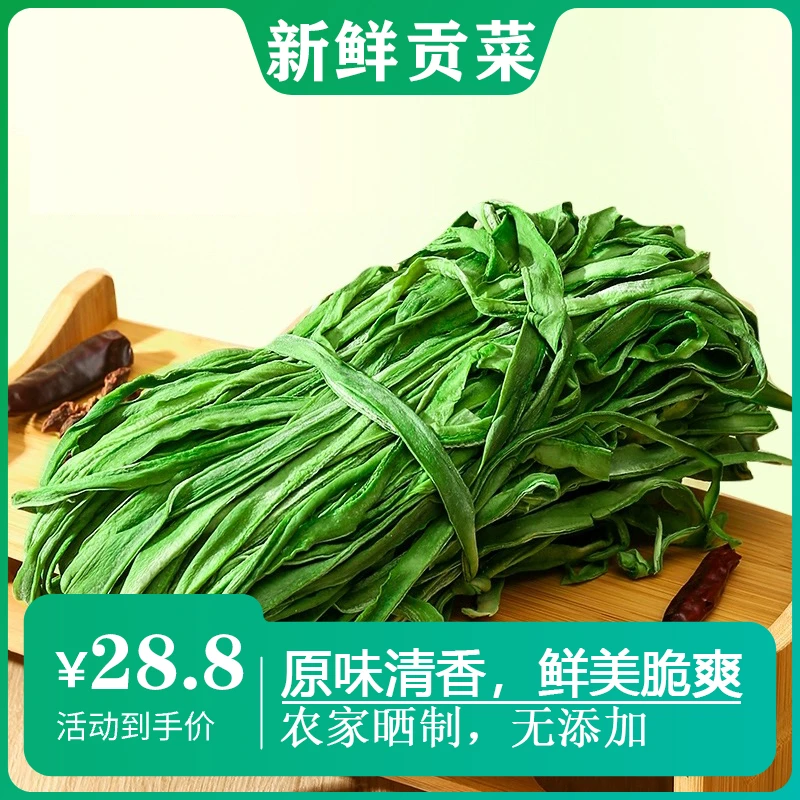 250g新菜原产地直发凉拌炒贡菜火锅独立包装