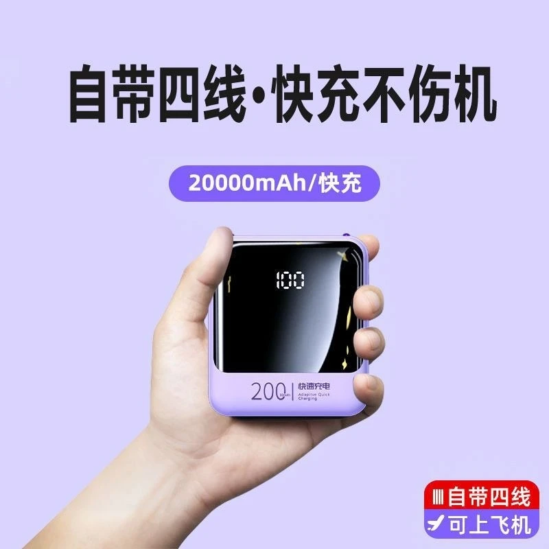 迷你版快充大容量充电宝自带四线小巧便携手机通用10000毫安带线