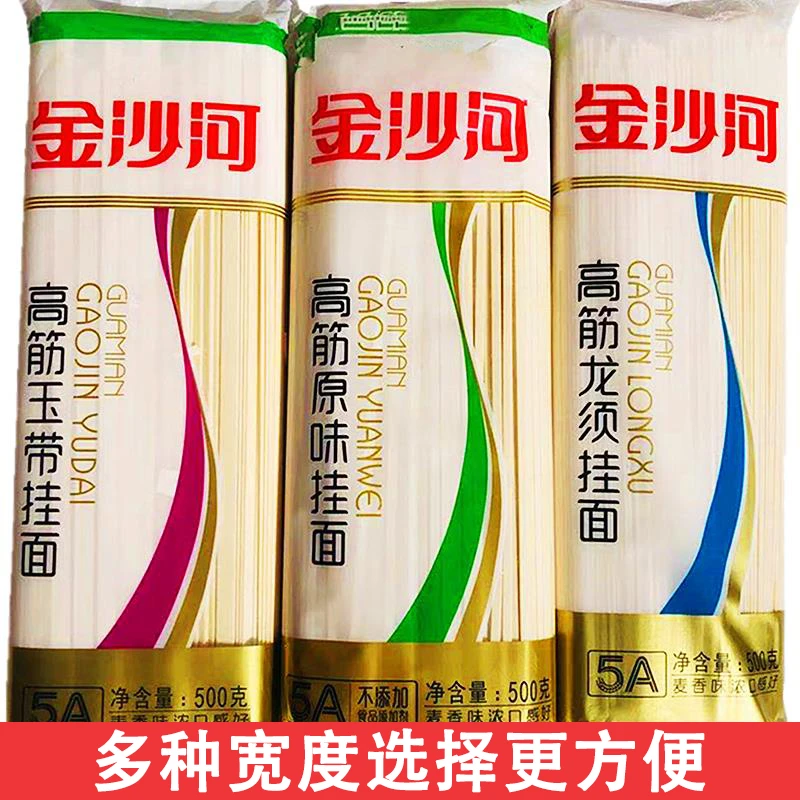 金沙河面条挂面高筋挂面细面宽面待煮干面条批发热干杂酱面凉拌面