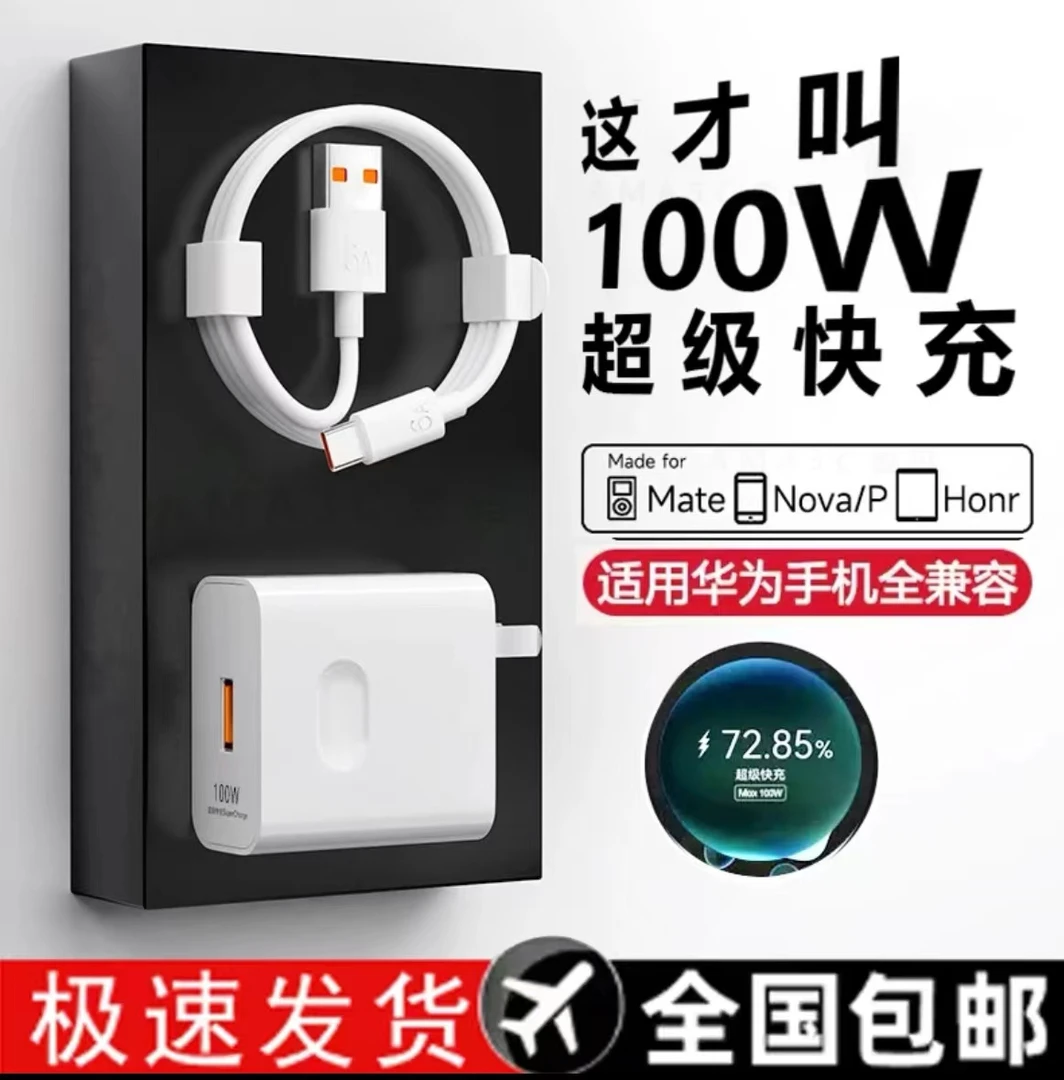 适用于100W华为荣耀快速充电器超级快充充电头typec加长线套通用