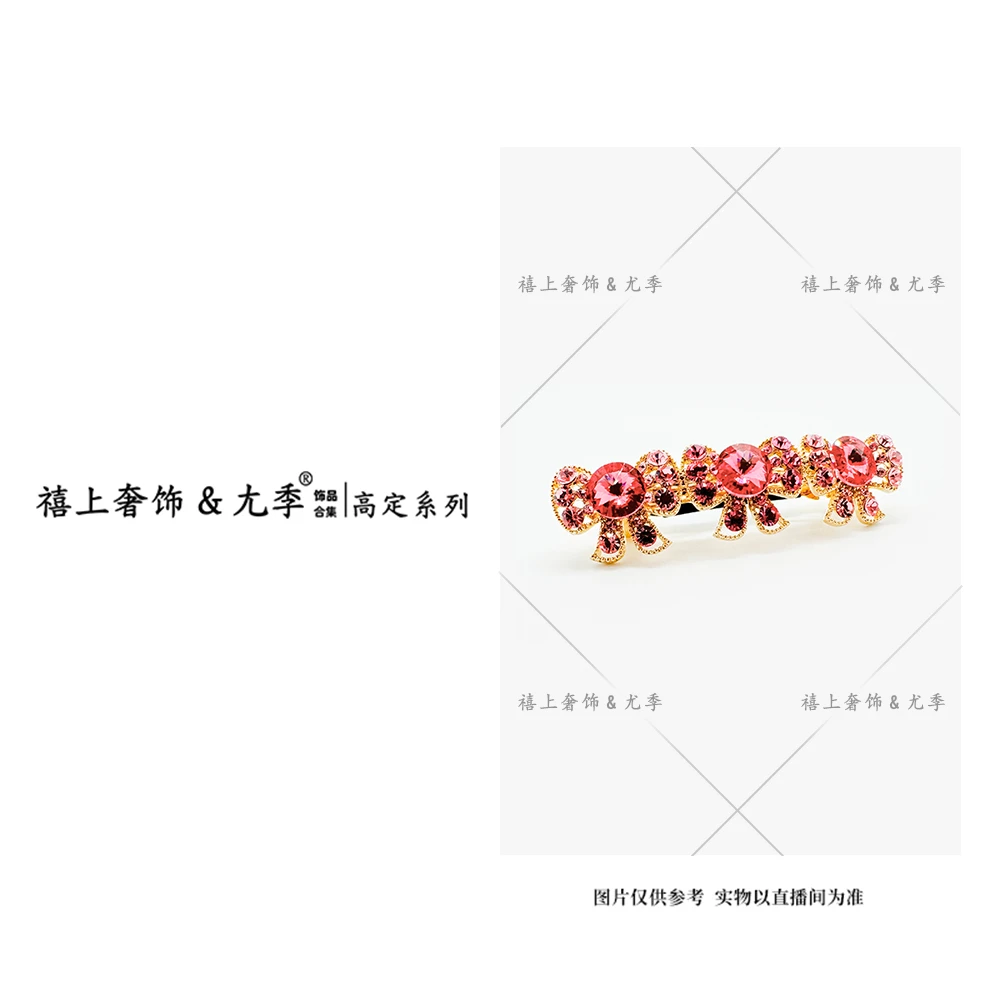 【禧上奢饰 & YOUJI】YJ888YFCA-高奢系列3342设计师款高定弹簧夹