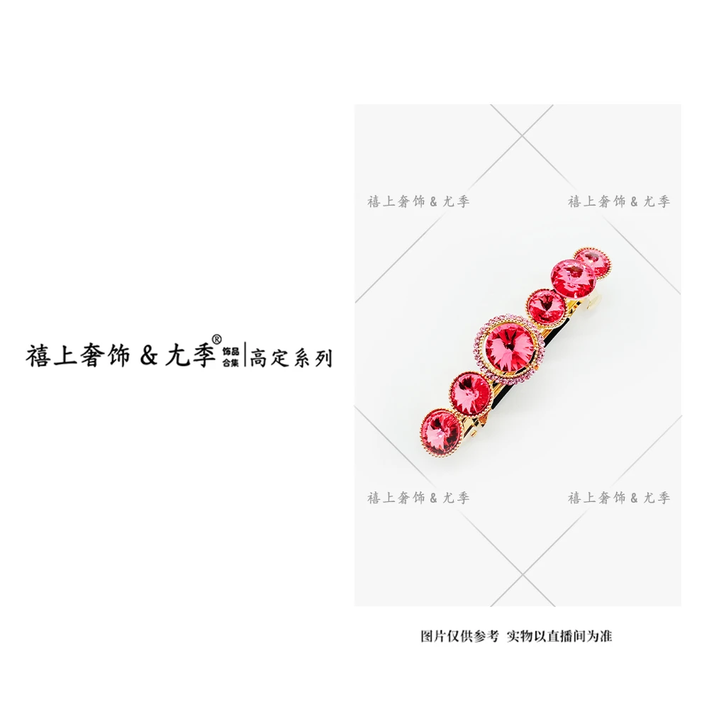 【禧上奢饰 & YOUJI】YJ888YFCA-高奢系列3361设计师款高定弹簧夹