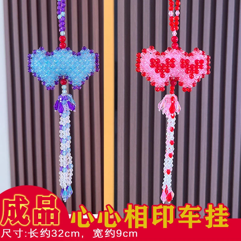 成品diy手工串珠车挂材料包散珠子编制中国结爱心车内装饰品挂饰