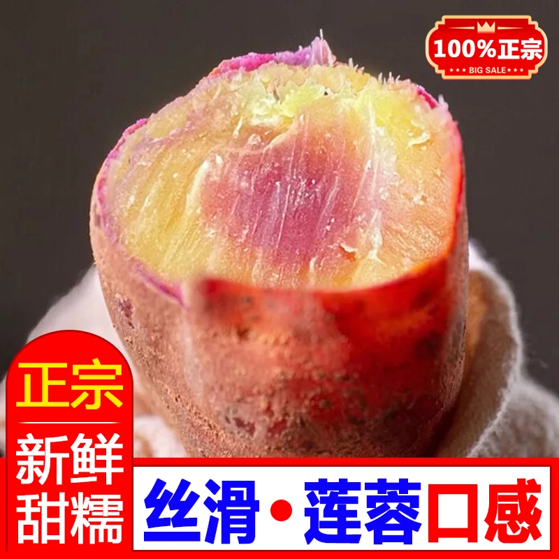 正宗南沙一点红番薯广州沙地番薯新鲜花心红薯火锅蔬菜红心蜜薯