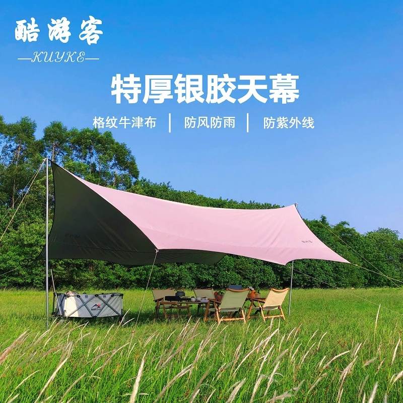 户外露营防晒防雨遮雨银胶大型四角防风耐用加固加厚挡雨野餐天幕