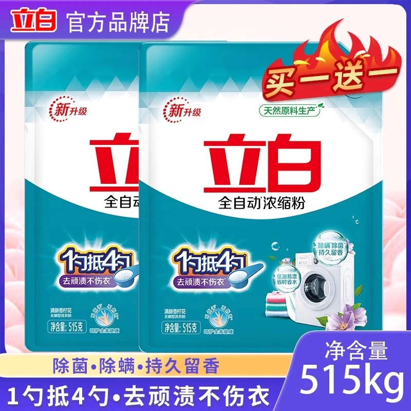 立白浓缩洗衣粉强力深层去污持久留香无磷低泡易漂学生宿舍洗衣粉