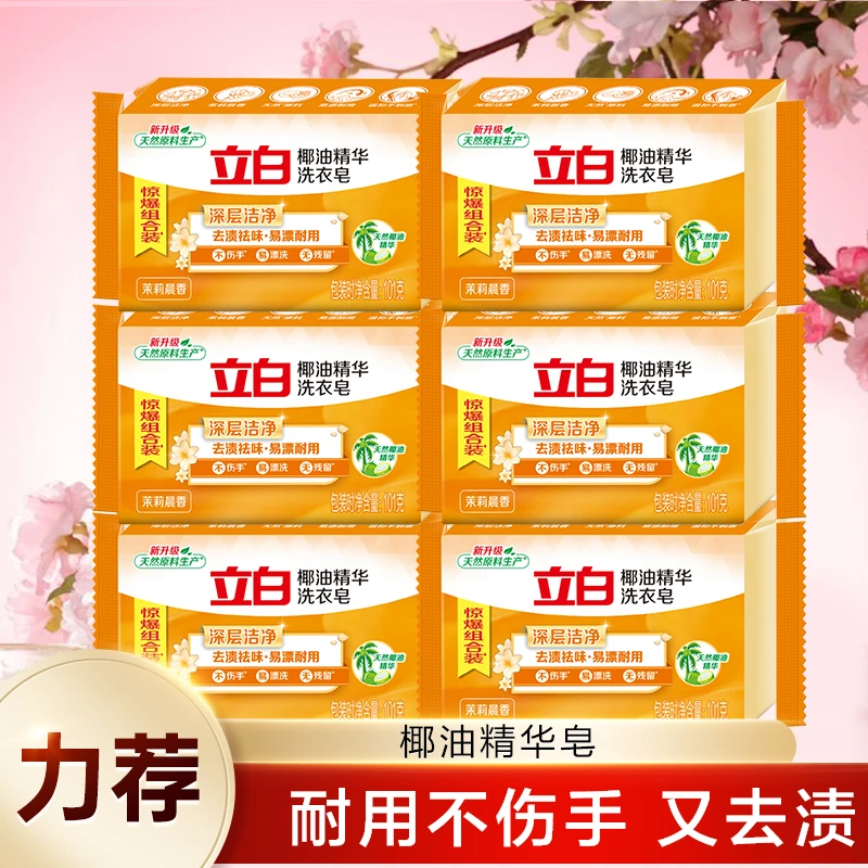 立白肥皂强力去污持久留香无磷温和不伤手家用洗衣皂官方正牌肥皂