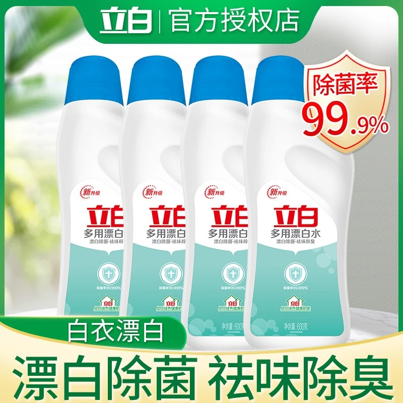 立白漂白剂白衣服专用漂白剂白衣还原剂家用衣服发黄去黄渍漂白水