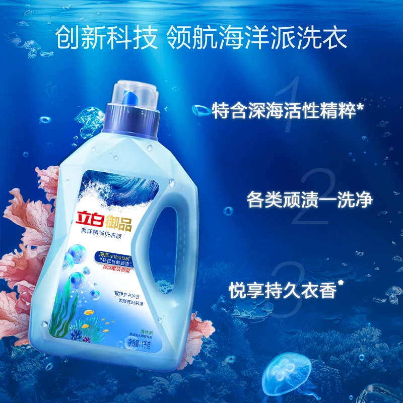 立白御品海洋精华智净护衣洗衣液深层护色防串色香氛持久留香洁净