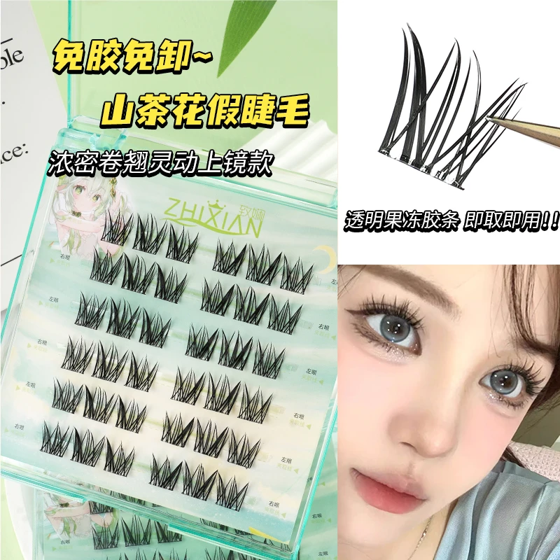 致娴免胶山茶花假睫毛浓密上镜