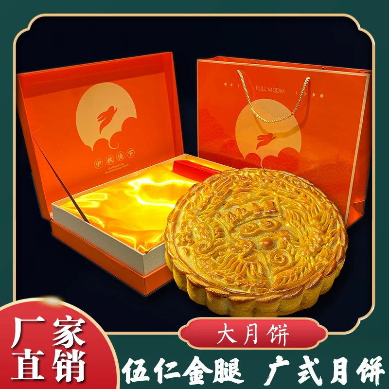 宸昇五仁金腿大月饼传统手工老式月饼水果味礼盒装中秋团购送礼