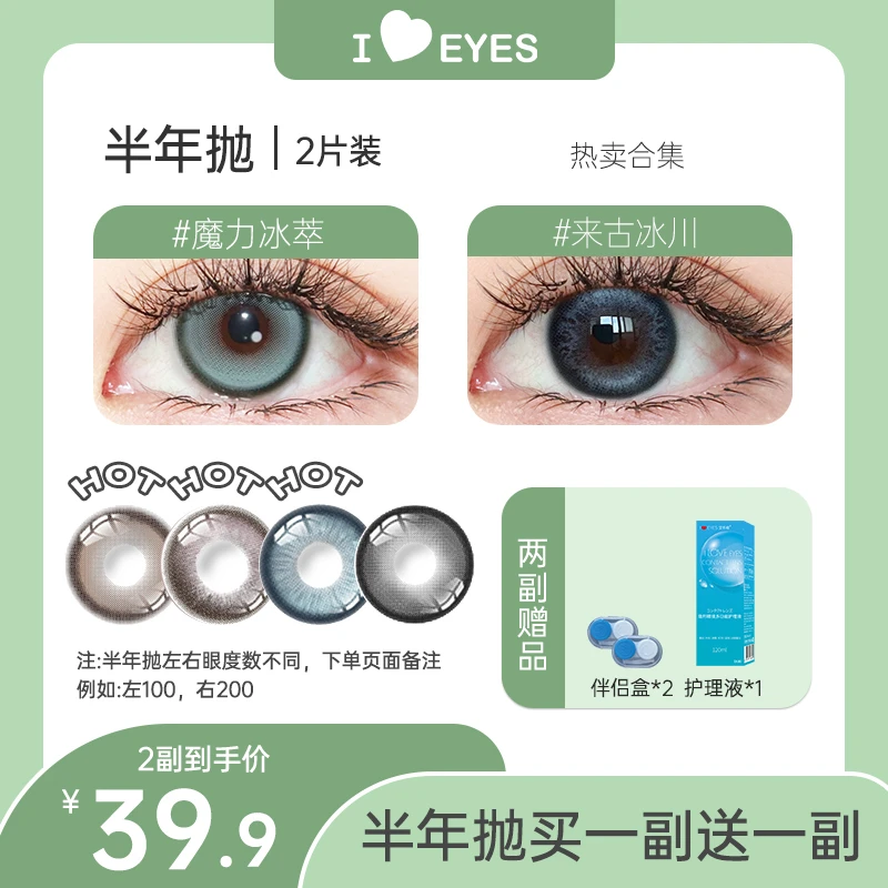 【2副组合】艾乐视半年抛美瞳隐形眼镜4片装【达人】