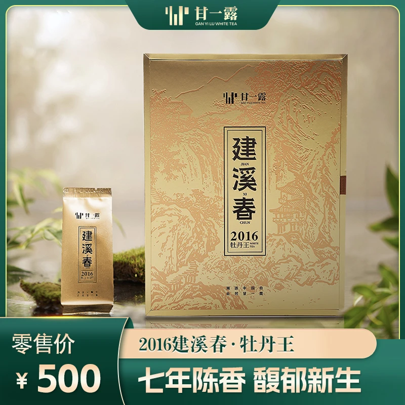 甘一露2016政和白茶建溪春