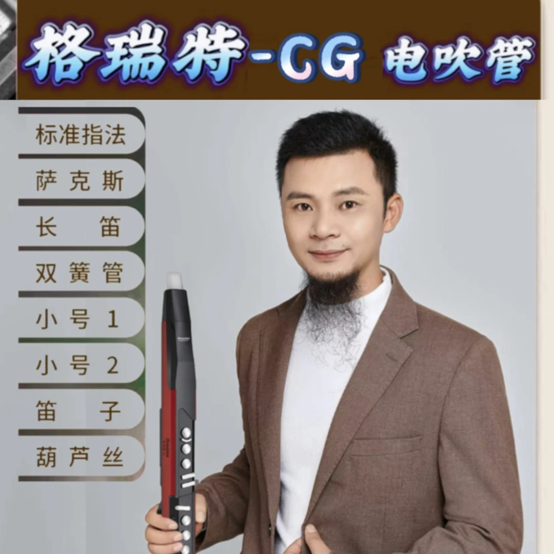 格瑞特-CG电吹管