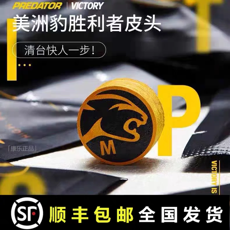 美洲豹胜利者大头杆皮头