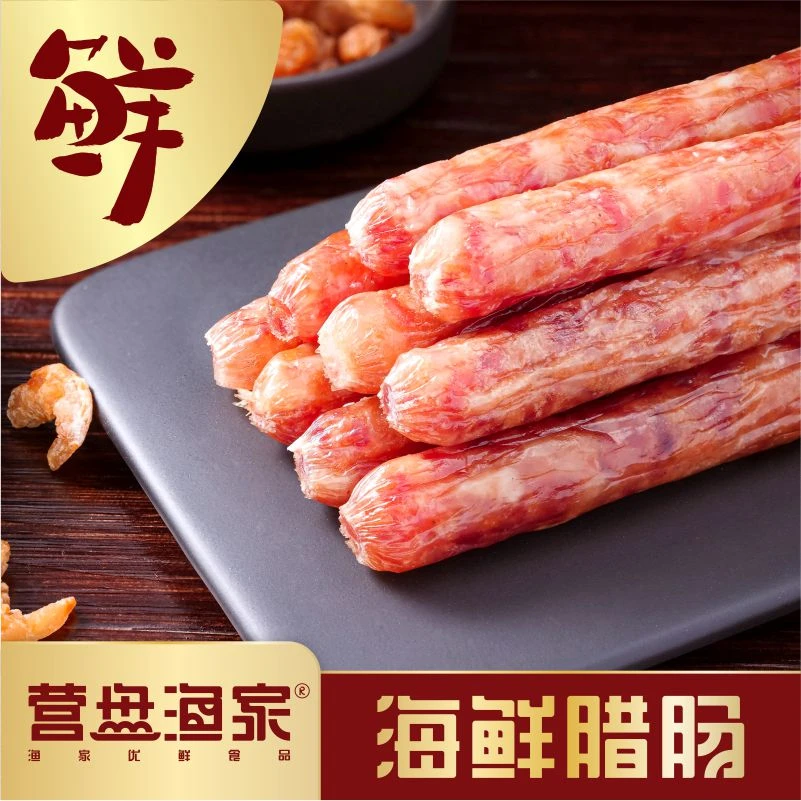 营盘渔家北海特产海鲜腊肠广式腊肠瑶柱虾米新鲜猪肉【顺丰包邮】