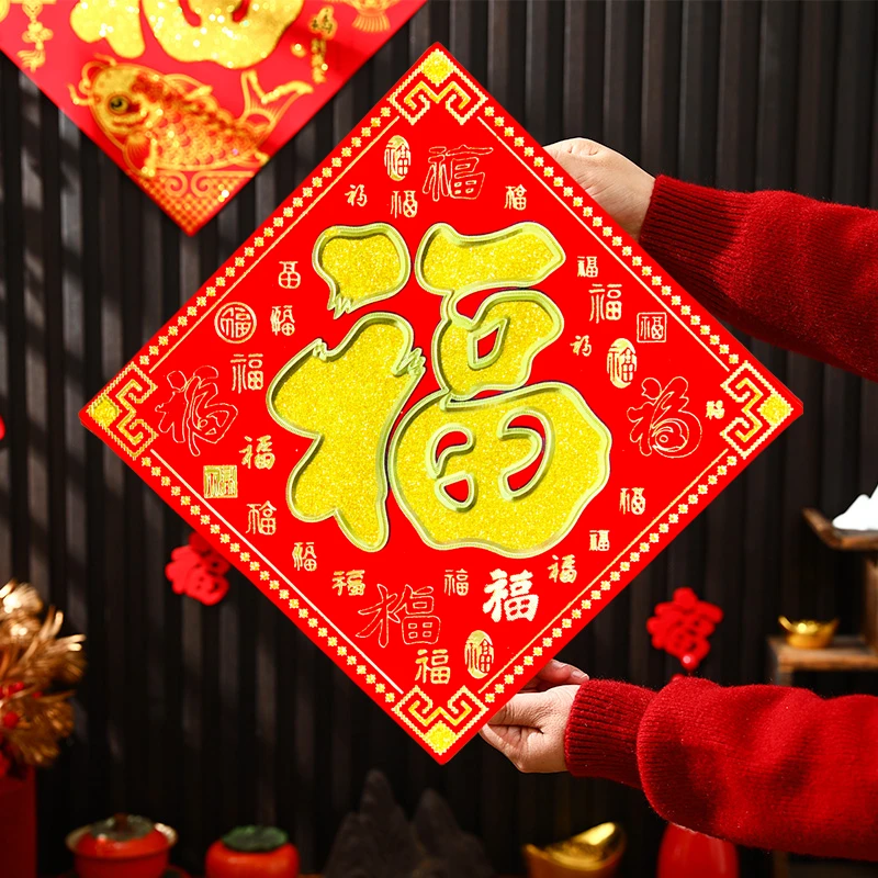 2024龙年福字金灿灿厂家对联平面福加厚植绒福字洒金年味喜庆新年
