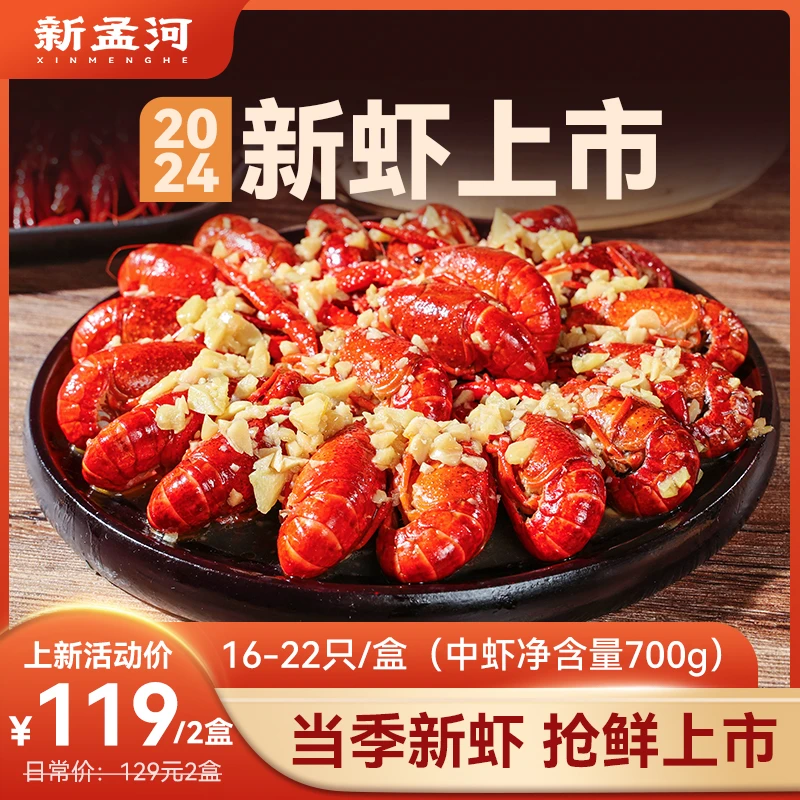 【24年新虾】新孟河麻辣/蒜香/十三香小龙虾液氮锁鲜活虾现做