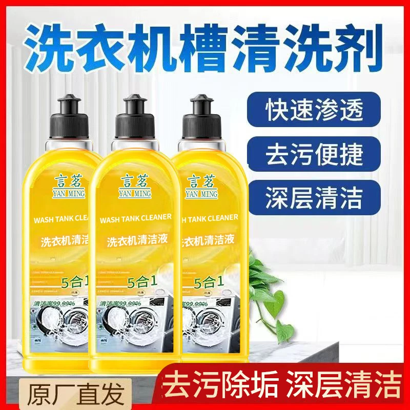 【19.9两瓶】洗衣机槽清洁剂 洗衣机去污剂500ml 滚筒除垢