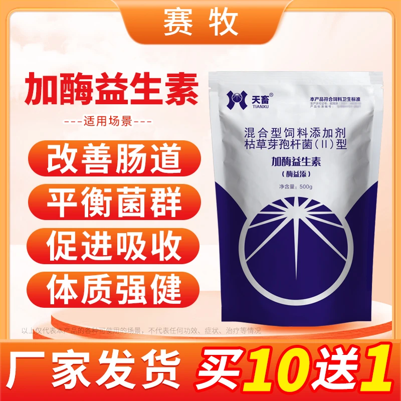 兽用养殖加酶益生素猪牛羊用鸡鸭鹅鸽兔犬用调理肠胃饲料添加剂