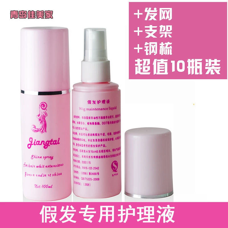 假发护理保养液套装护理假发顺滑专用防毛躁娃娃假发易梳理免洗