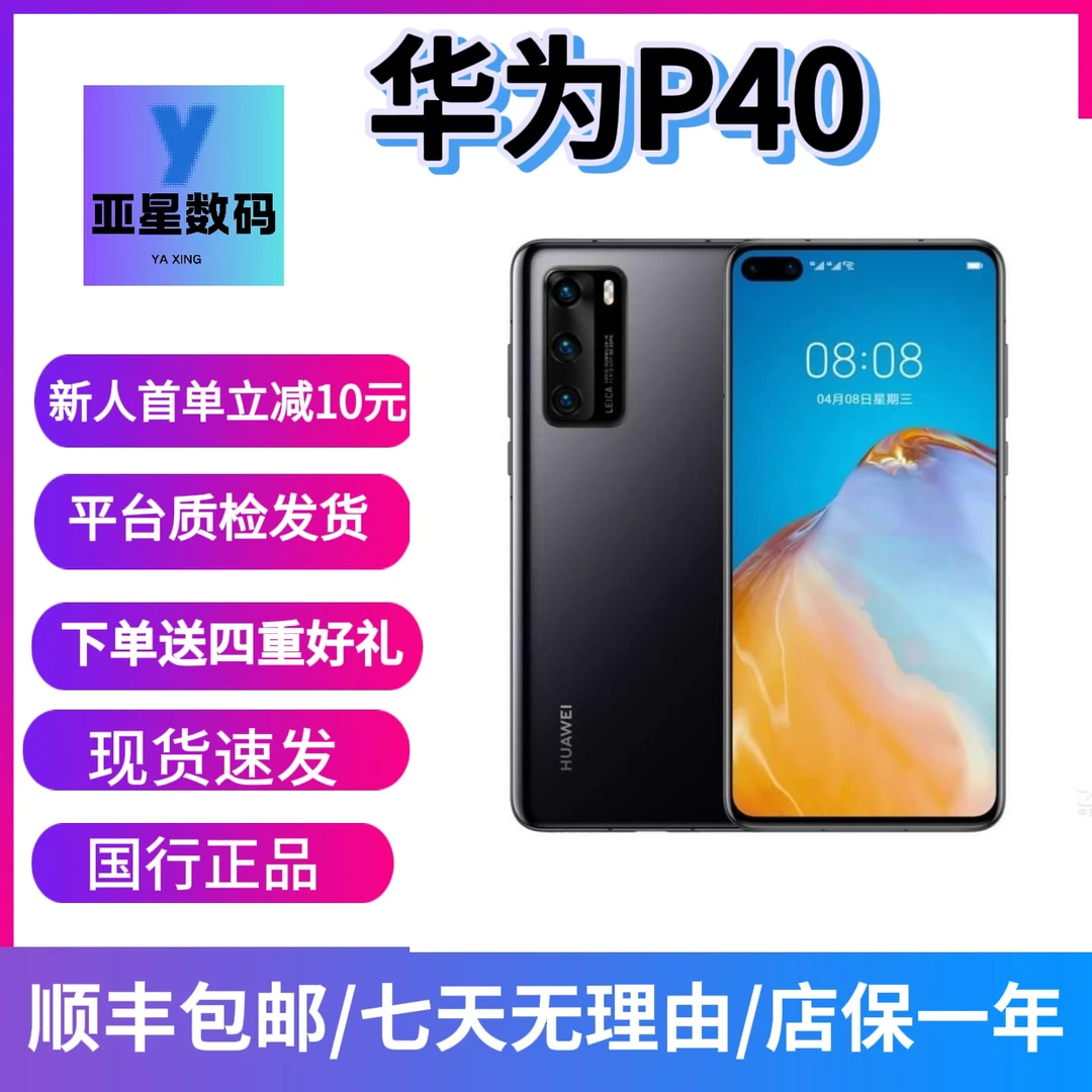 9新 Huawei/华为 华为P40直屏全网通5G徕卡三摄麒麟990双卡手机
