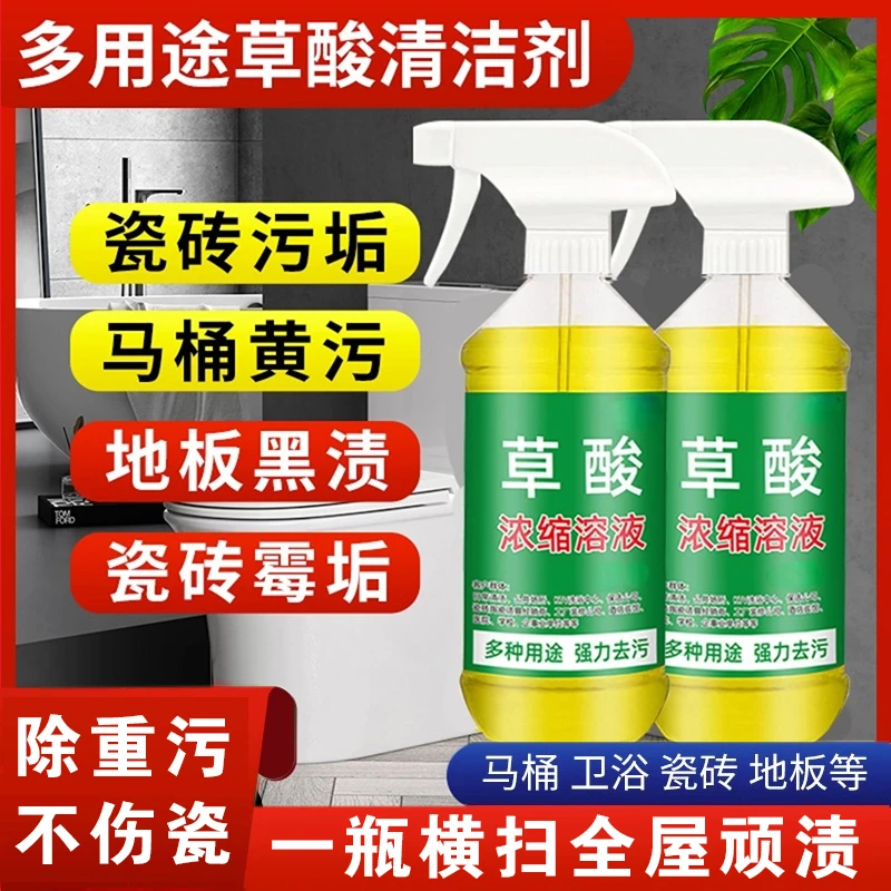 高浓度草酸清洁剂强力清洁剂去污洗水泥地板瓷砖清洗剂多功能除垢
