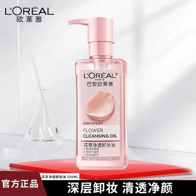L'ORÉAL/欧莱雅花萃净透卸妆油净透无残留清爽不油腻250ml大瓶装