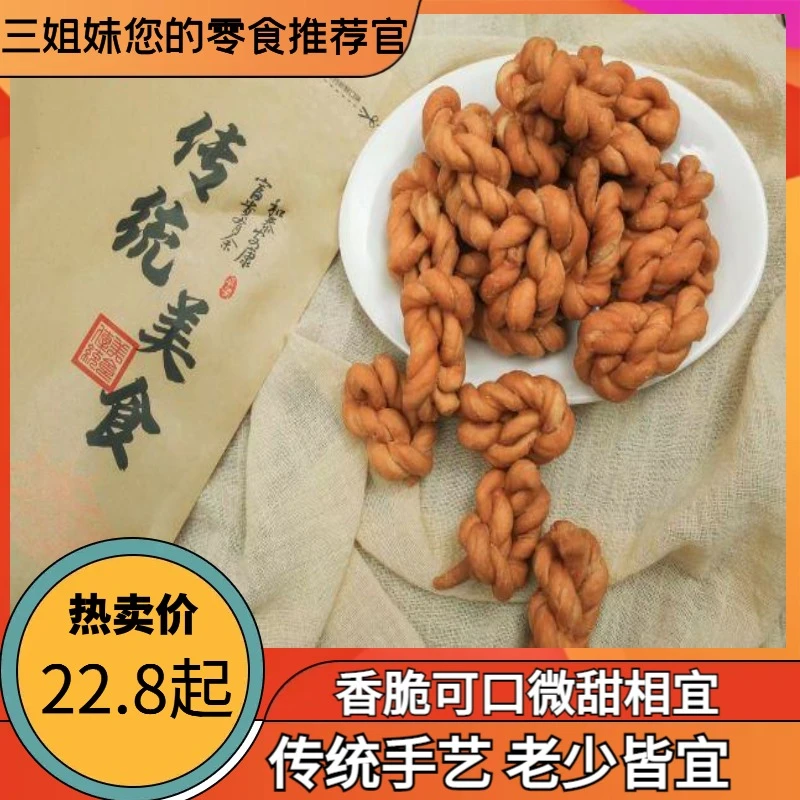天津传统零食特产常温手工小麻花伴手礼密封450g香酥脆