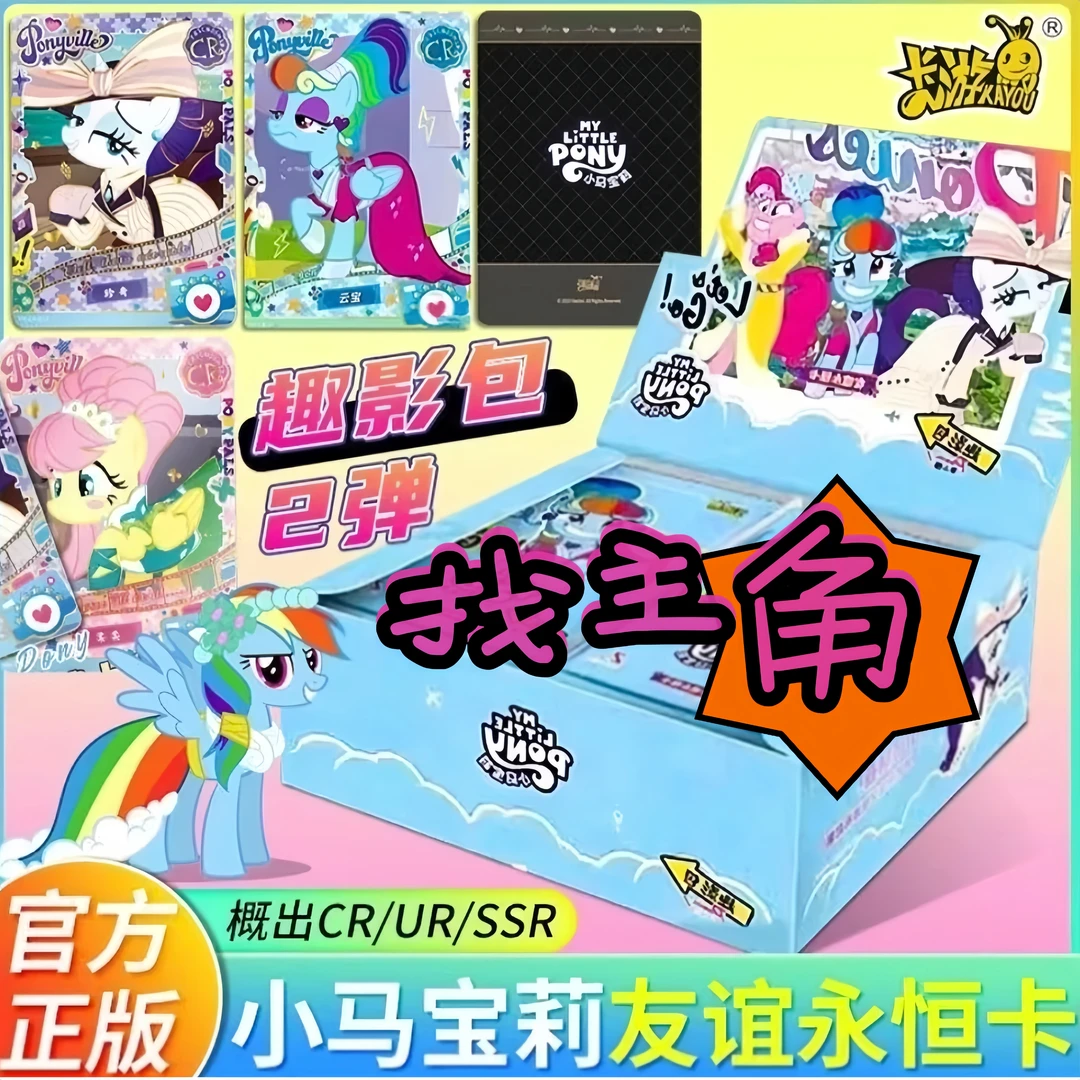 卡游【找小马】得CR黑背专场小马宝莉趣影二弹趣影包卡牌收藏代拆