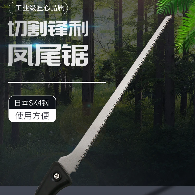 【娜娜好盆友专属链接】锯子SK4钢凤尾锯手工锯神器伐木锯家用小锯