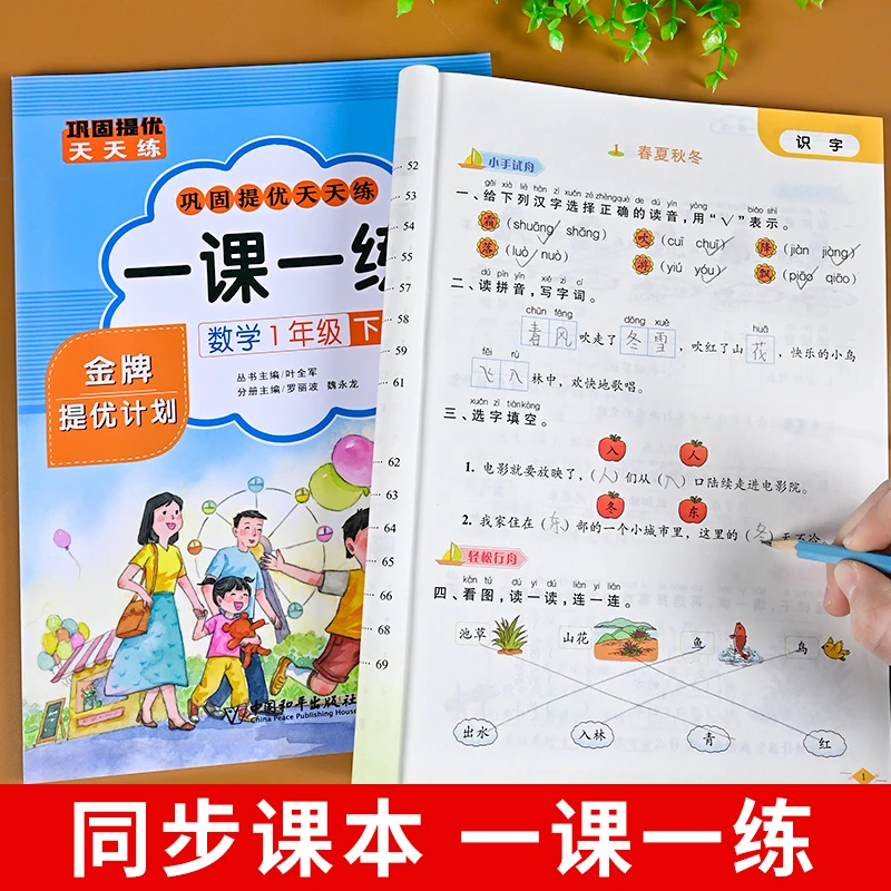 【人教版】小学一课一练语文数学专项训练一二三四五六年级上下册