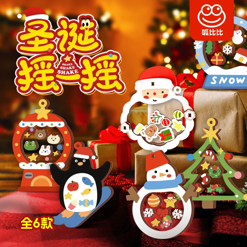 呱比比摇摇乐手工DIY 木制益智亲子玩具男孩女孩摇摇乐圣诞礼盒装