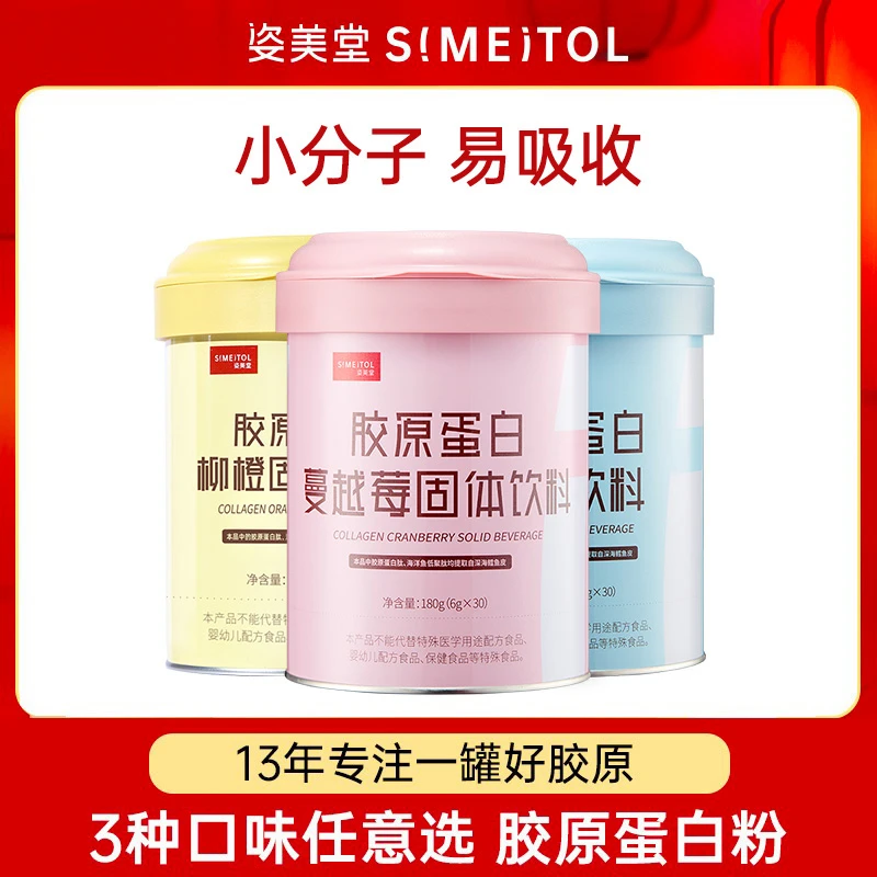 R 姿美堂小分子胶原蛋白粉 6g*30袋/桶