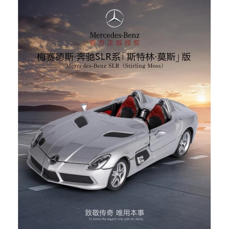 奔驰SLR跑车合金车模型仿真汽车模型玩具车1:24精致收藏摆件礼品