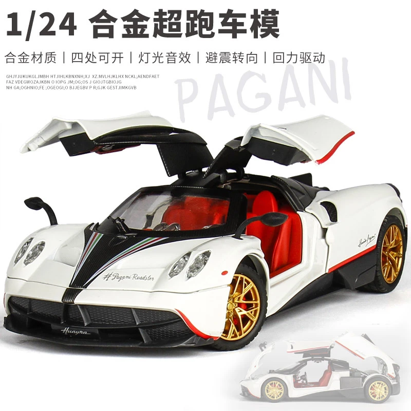 帕加尼中国龙可喷雾合金车模型仿真汽车模型玩具车高档1:24收藏摆